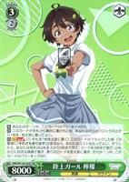 引っ込み思案な女の子 知花[サイン付]【ヴァイスシュヴァルツトレカお