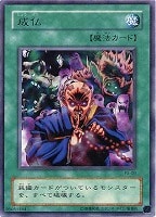 平和の使者【遊戯王トレカ高価買取価格査定：CBトレコロ】