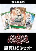 ホロカ】『アヤカシヴァーミリオン』響咲リオナセット(プレイ用