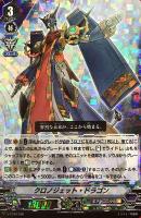 クロノジェット・ドラゴン【ヴァンガードトレカお買得価格通販：CB