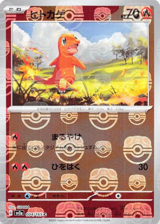 ヒトカゲ[ミラー仕様][マスターボール柄]【ポケモンカードトレカお買得