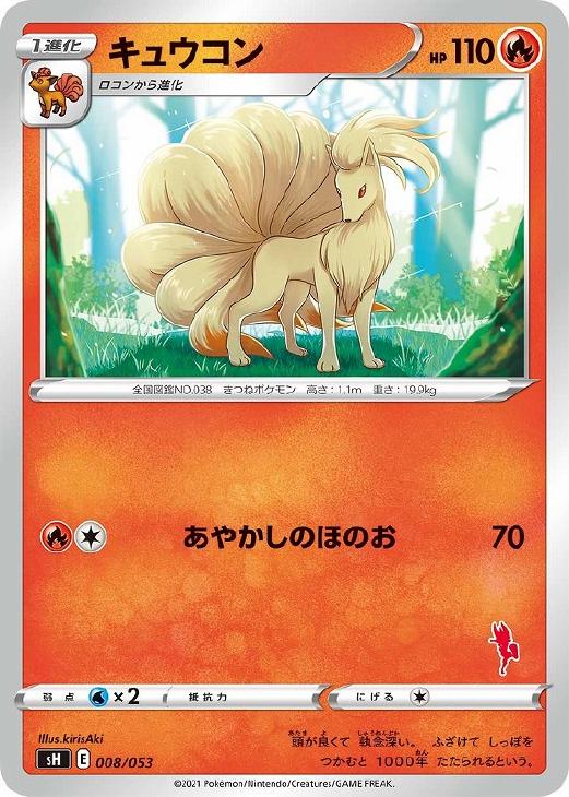 キュウコン【ポケモンカードトレカお買得価格通販：CBトレコロ】