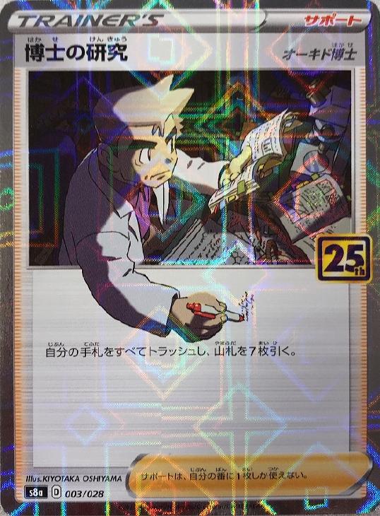 博士の研究（オーキド博士）[ミラー仕様]【ポケモンカードトレカお買得