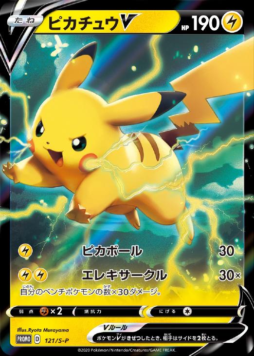 ピカチュウV【ポケモンカードトレカお買得価格通販：CBトレコロ】