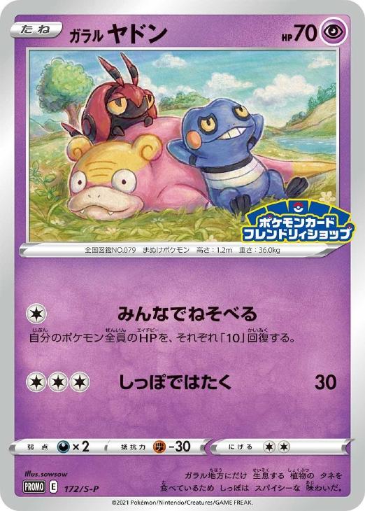 ガラル ヤドン【ポケモンカードトレカ高価買取価格査定：CBトレコロ】