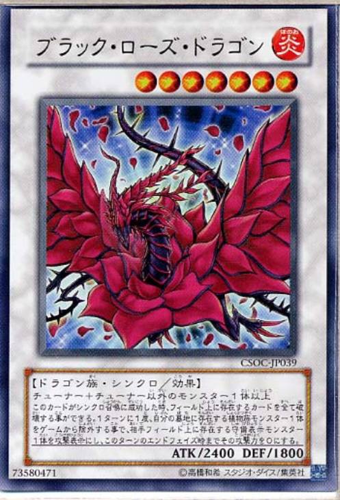 ブラック・ローズ・ドラゴン【遊戯王トレカお買得価格通販：CBトレコロ】
