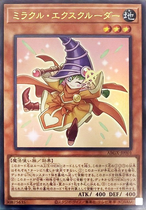 ミラクル・エクスクルーダー【遊戯王トレカお買得価格通販：CBトレコロ】