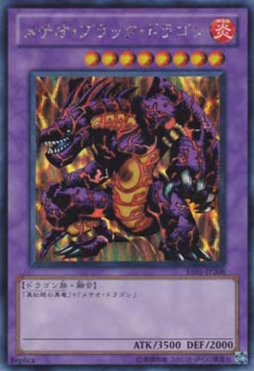 メテオ・ブラック・ドラゴン【遊戯王トレカお買得価格通販：CBトレコロ】
