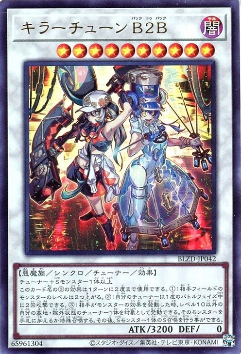 キラーチューン B2B【遊戯王トレカお買得価格通販：CBトレコロ】