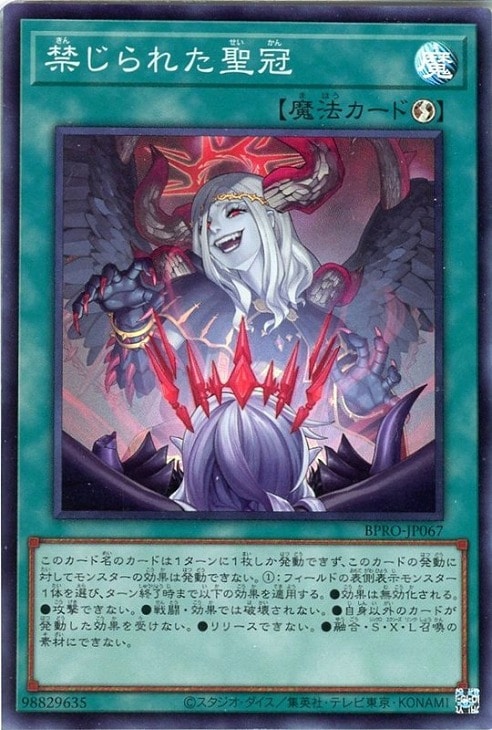 禁じられた聖冠【遊戯王トレカお買得価格通販：CBトレコロ】