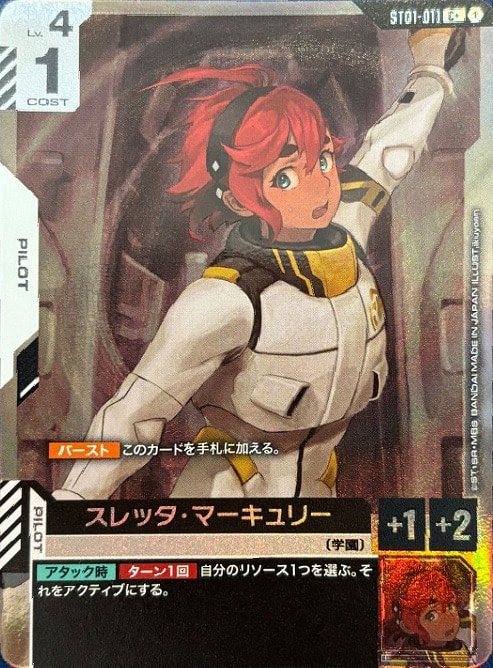 スレッタ・マーキュリー【ガンダムカードゲームお買得価格通販：CB