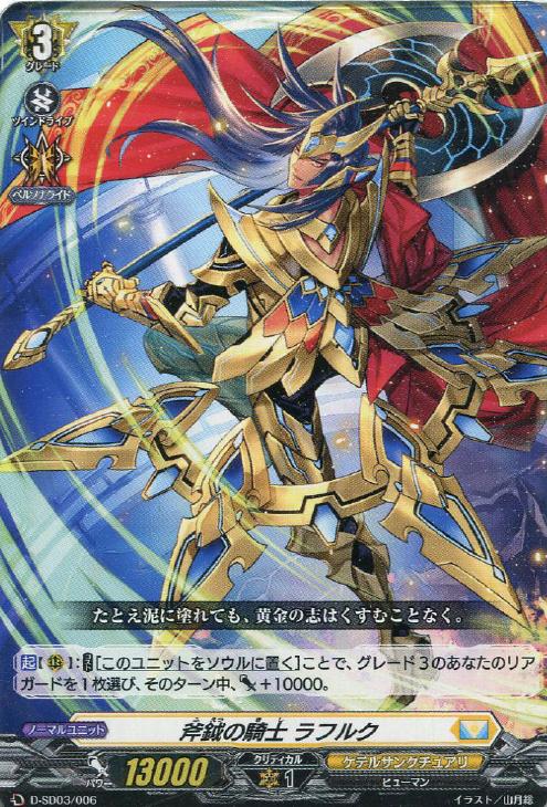 ヴァンガード】バスティオン ケテルサンクチュアリデッキ(中古良品