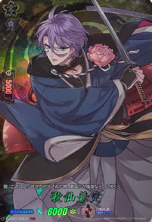 歌仙兼定【ヴァンガードトレカ高価買取価格査定：CBトレコロ】