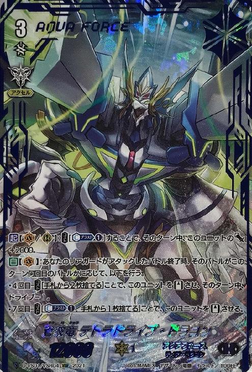 蒼波竜 テトラドライブ・ドラゴン【ヴァンガードトレカ高価買取価格
