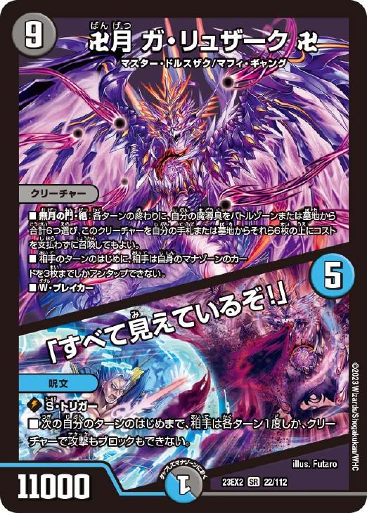 卍月 ガ・リュザーク 卍/「すべて見えているぞ！」【デュエル