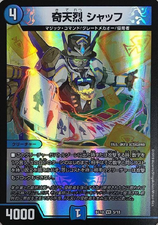 デュエルマスターズ奇天烈シャッフ 20th b 4枚 まとめ売り バラ売り