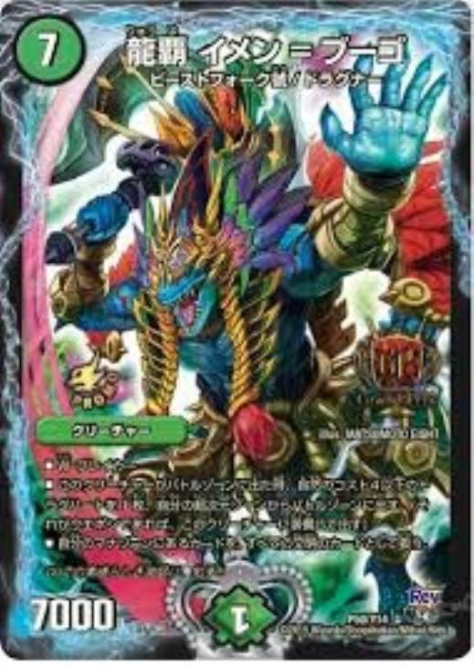 龍覇 イメン＝ブーゴ【デュエルマスターズトレカ高価買取価格査定：CB