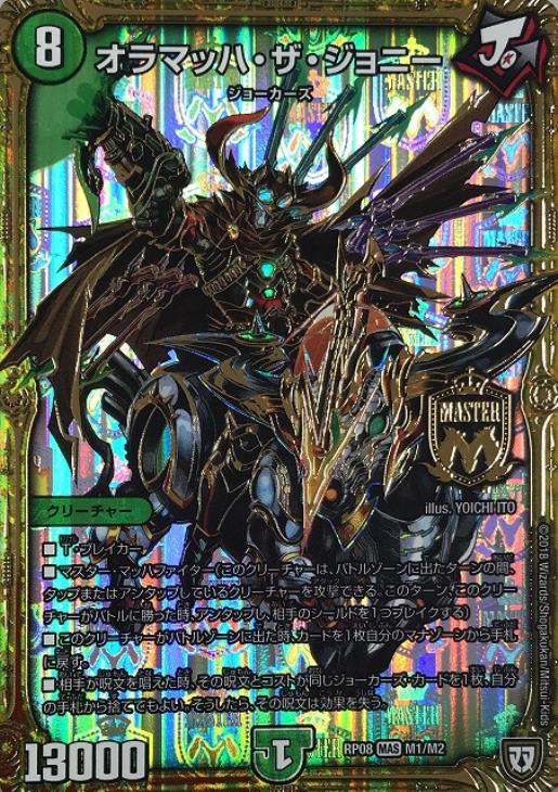 オラマッハ・ザ・ジョニー【デュエルマスターズトレカお買得価格通販