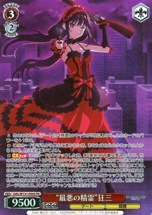 最悪の精霊”狂三[キラ仕様]【ヴァイスシュヴァルツトレカお買得価格
