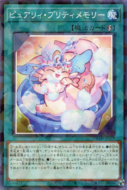 遊戯王】デッキ販売 ピュアリィ(プレイ用): カードを買う/ カード