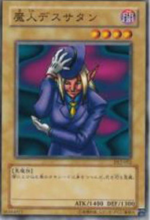 魔人デスサタン【遊戯王トレカお買得価格通販：CBトレコロ】