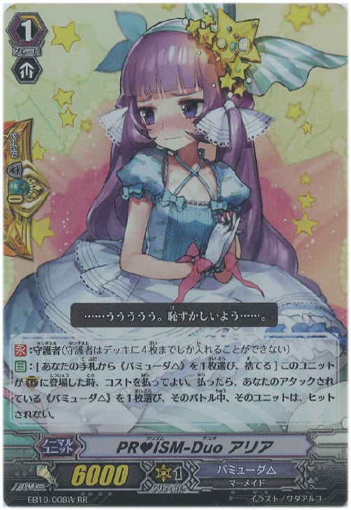 白）PR ISM－Duo アリア【ヴァンガードトレカ高価買取価格査定