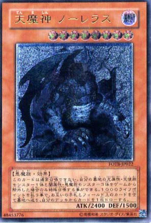 遊戯王 天魔神ノーレラス レリーフ FOTB‐JP022 旧レリーフ 遊戯王 天