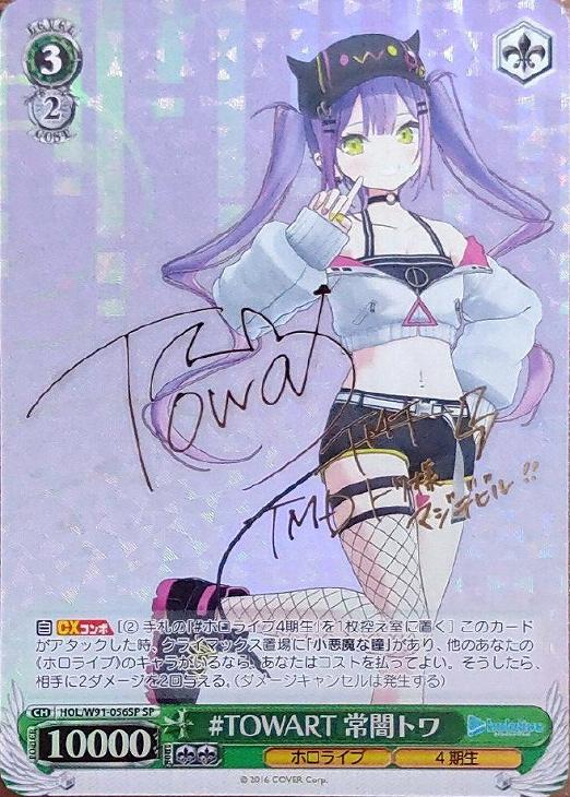 TOWART 常闇トワ【ヴァイスシュヴァルツトレカお買得価格通販：CB
