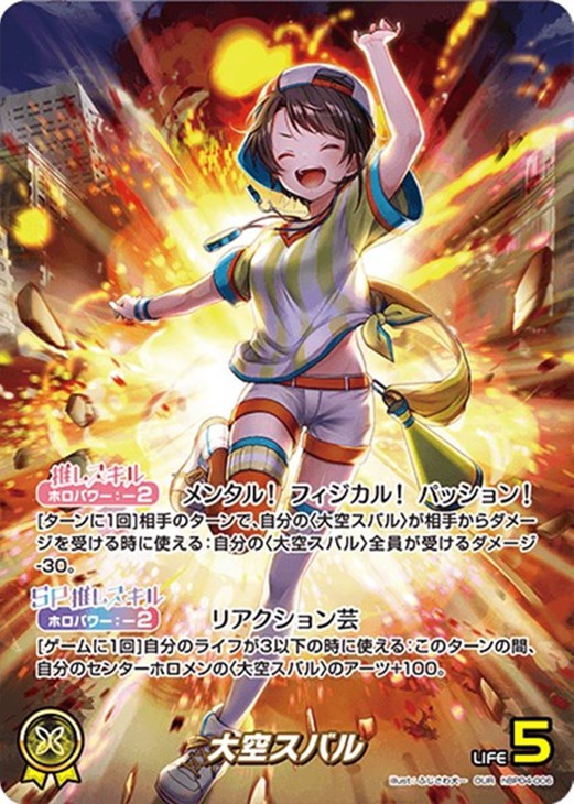 大空スバル【ホロカトレカお買得価格通販：CBトレコロ】