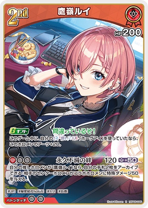 鷹嶺ルイ[2nd]【ホロカトレカお買得価格通販：CBトレコロ】
