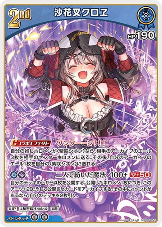 沙花叉クロヱ[2nd]【ホロカトレカお買得価格通販：CBトレコロ】