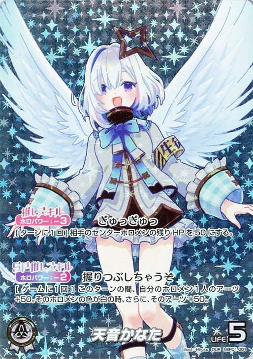 天音かなた【ホロカトレカお買得価格通販：CBトレコロ】