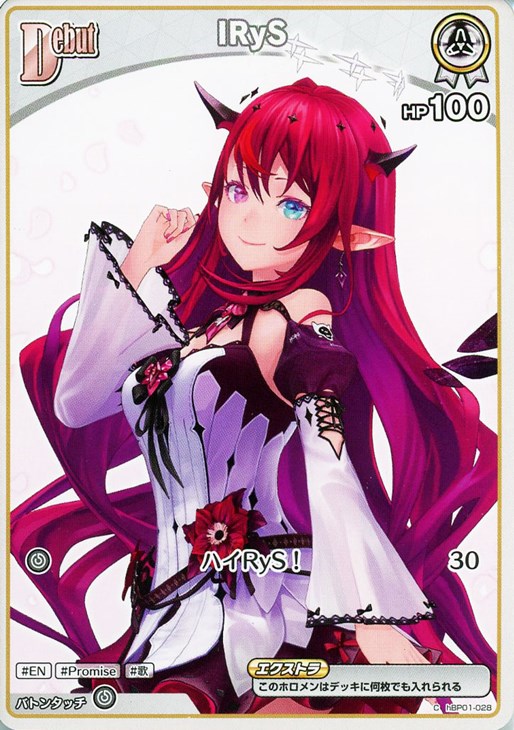 IRyS[Debut]【ホロカトレカお買得価格通販：CBトレコロ】