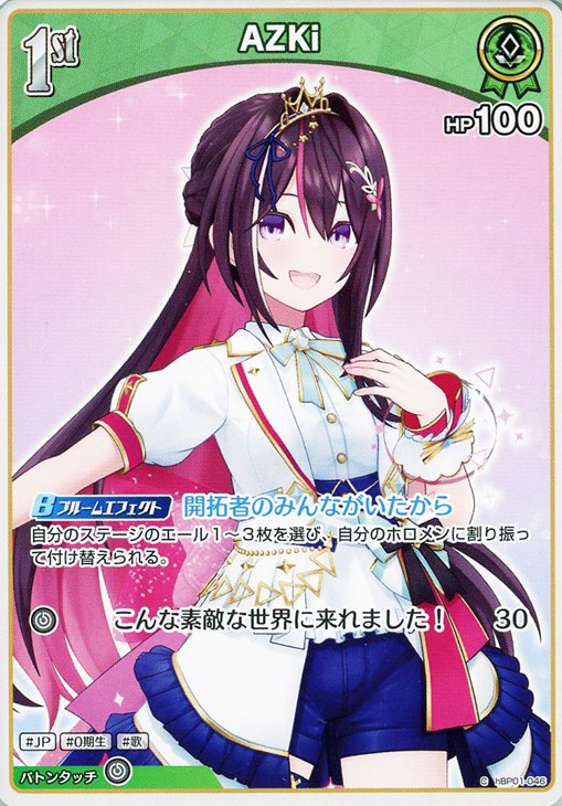 AZKi[1st]【ホロカトレカお買得価格通販：CBトレコロ】