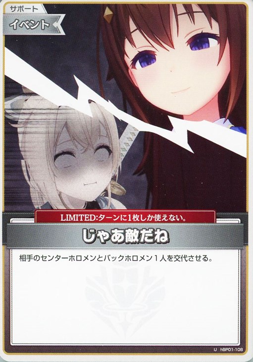 じゃあ敵だね【ホロカトレカお買得価格通販：CBトレコロ】