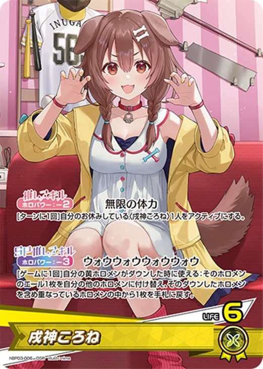 戌神ころね【ホロカトレカお買得価格通販：CBトレコロ】