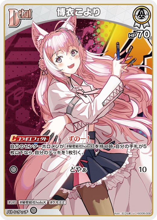 博衣こより[Debut]【ホロカトレカお買得価格通販：CBトレコロ】