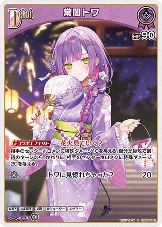 常闇トワ[Debut]【ホロカトレカお買得価格通販：CBトレコロ】
