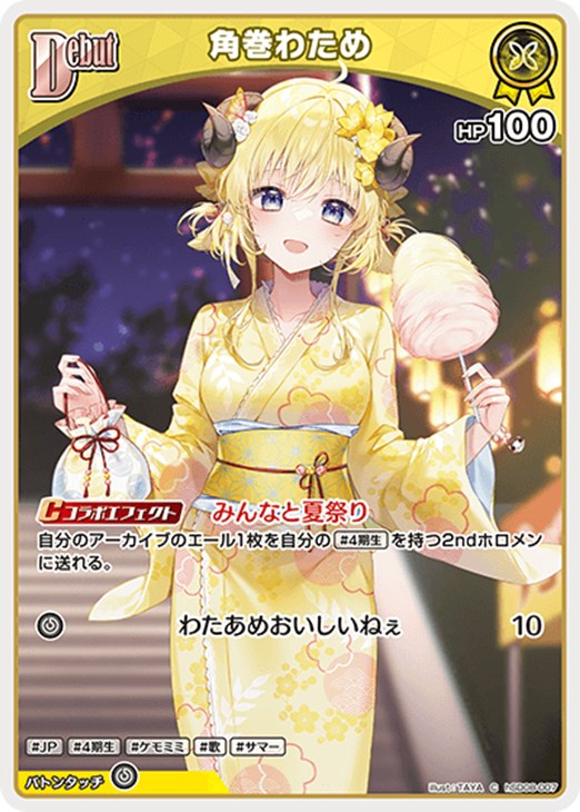 角巻わため[Debut]【ホロカトレカお買得価格通販：CBトレコロ】
