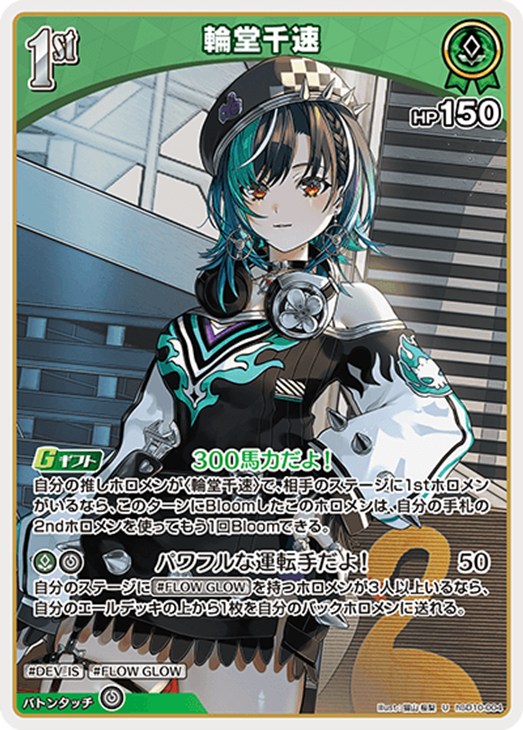 輪堂千速[1st]【ホロカトレカお買得価格通販：CBトレコロ】