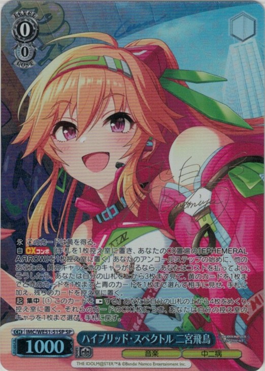 ハイブリッド・スペクトル 二宮飛鳥[サイン付]【ヴァイスシュヴァルツ