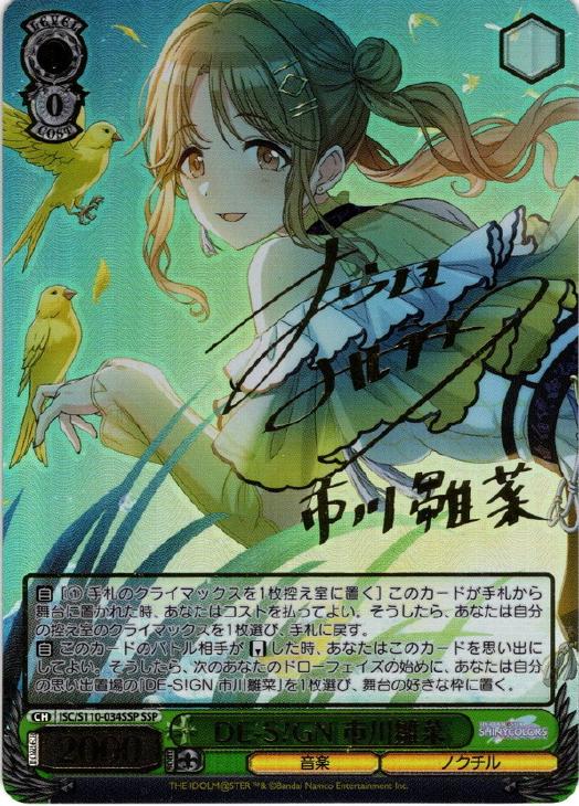 ヴァイスシュヴァルツ ♡LOG市川雛【PSA10】 ヴァイスシュヴァルツ