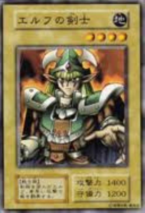 エルフの剣士【遊戯王トレカ高価買取価格査定：CBトレコロ】