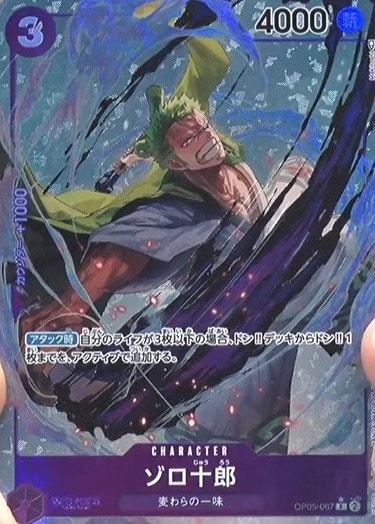 ゾロ十郎【ワンピトレカお買得価格通販：CBトレコロ】