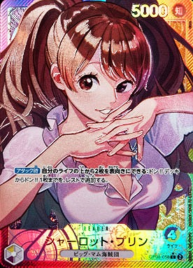 シャーロット・プリン【ワンピトレカお買得価格通販：CBトレコロ】