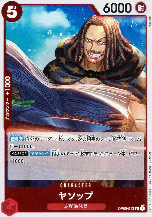 ヤソップ【ワンピトレカお買得価格通販：CBトレコロ】