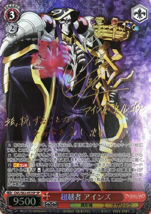 超越者 アインズ【ヴァイスシュヴァルツトレカ高価買取価格査定：CB