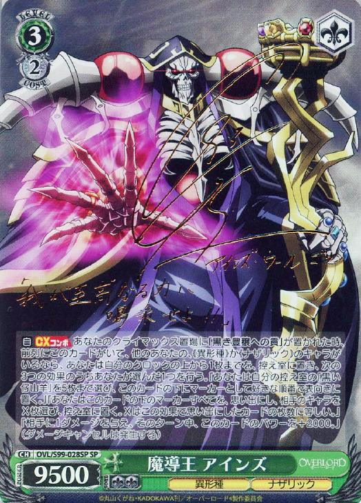 魔導王 アインズ【ヴァイスシュヴァルツトレカ高価買取価格査定：CB