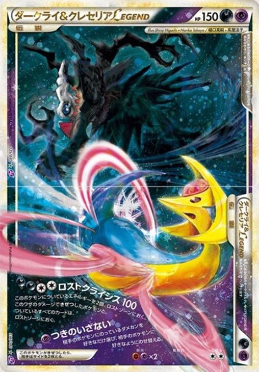 ダークライ＆クレセリアLEGEND（035・036）（2枚セット