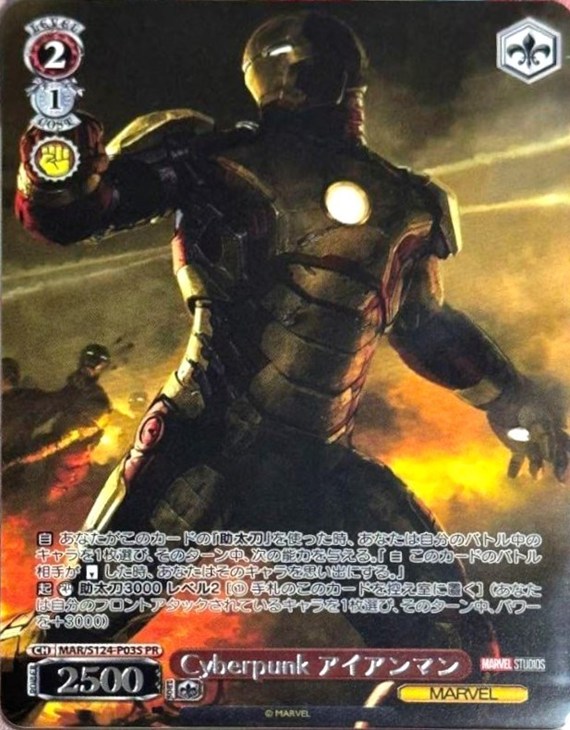 Cyberpunk アイアンマン【ヴァイスシュヴァルツトレカ高価買取価格査定